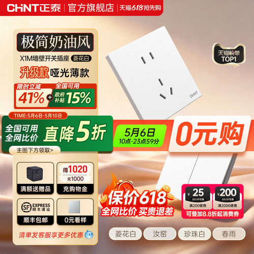 正泰墙壁暗装86型白色开关插座