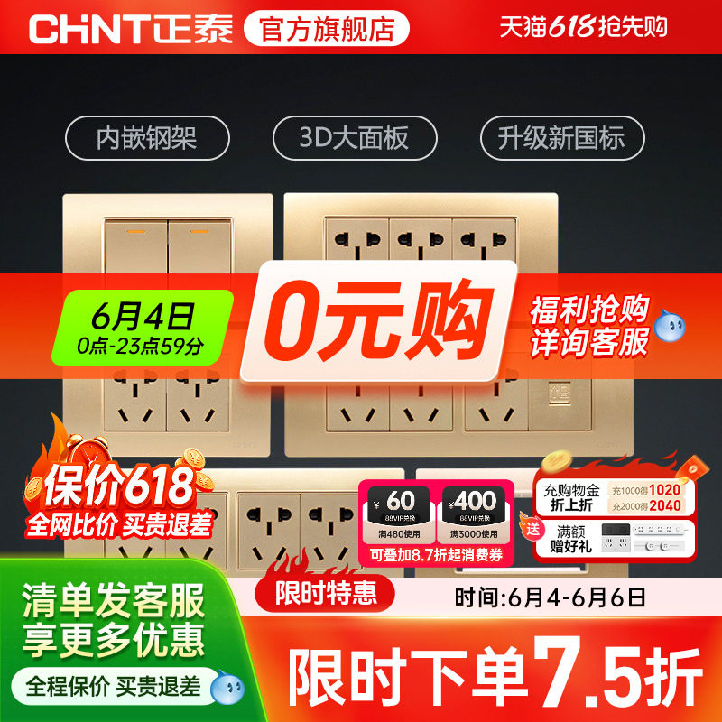 正泰118型开关插座家用小五孔9孔十五孔多孔厨房客厅墙壁面板5D金