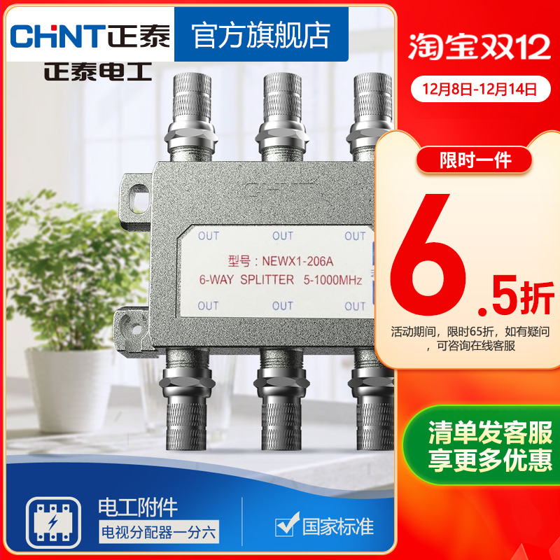 正泰有线电视分配器闭路电视