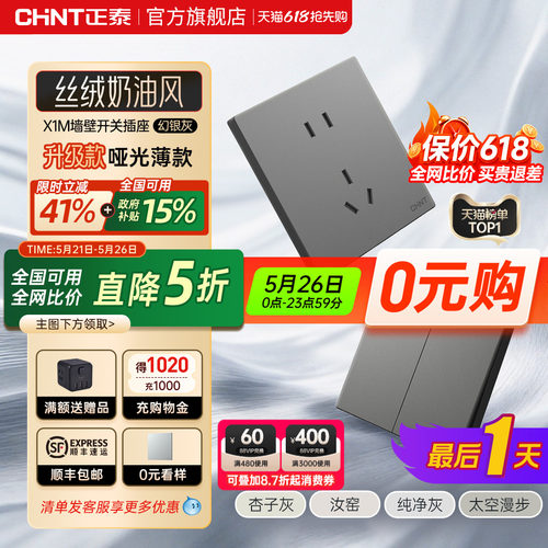 正泰奶油风哑光免喷漆灰开关插座