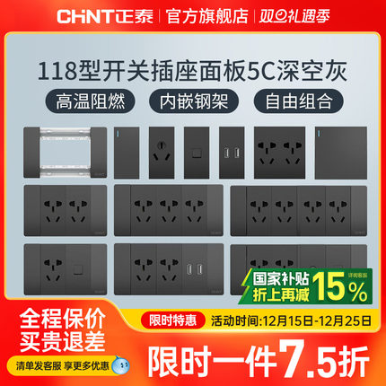 正泰官方旗舰店118型5C深灰3孔5五孔多孔空调插座16a开关面板模块