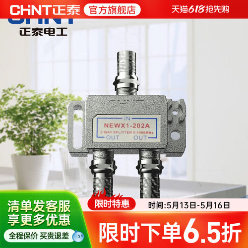 正泰有线电视分配器闭路电视