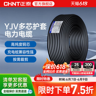 正泰电缆YJV0.6/1kV工程国标电缆铜芯电源线户外线充电桩1米