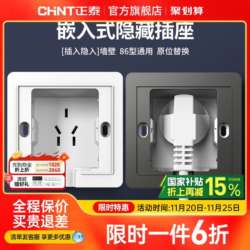 正泰官方旗舰店86型嵌入式插座