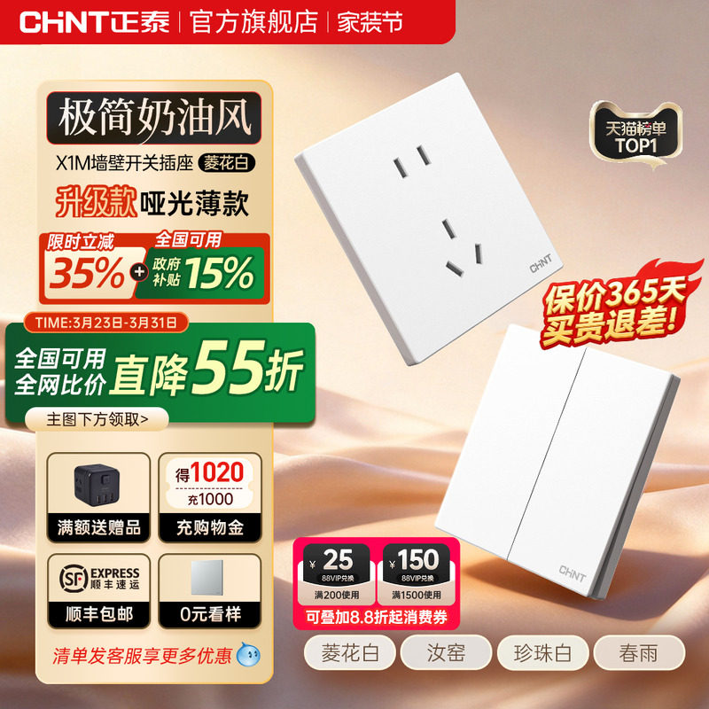 正泰官方旗舰店开关插座家用暗装墙壁一开五孔面板多孔奶油风6C白