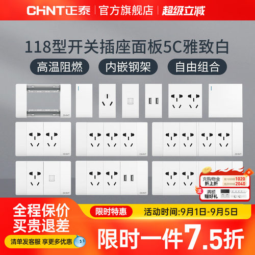 正泰电工118型墙壁暗装家用插座