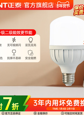 正泰led灯泡E27螺口15W28W高亮球泡灯节能灯泡单灯螺旋灯泡光源座