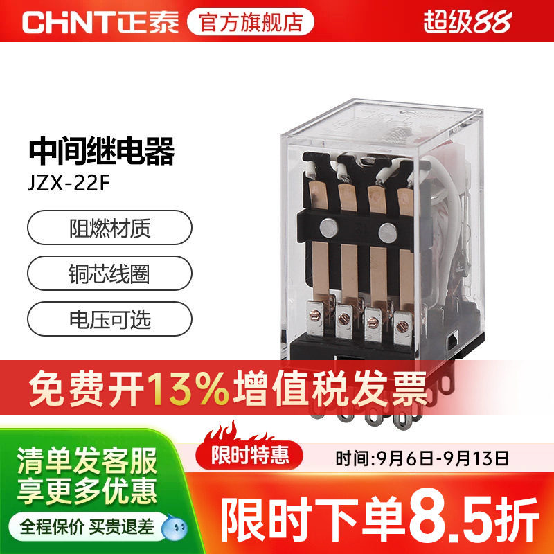 正泰中间继电器带底座12v										