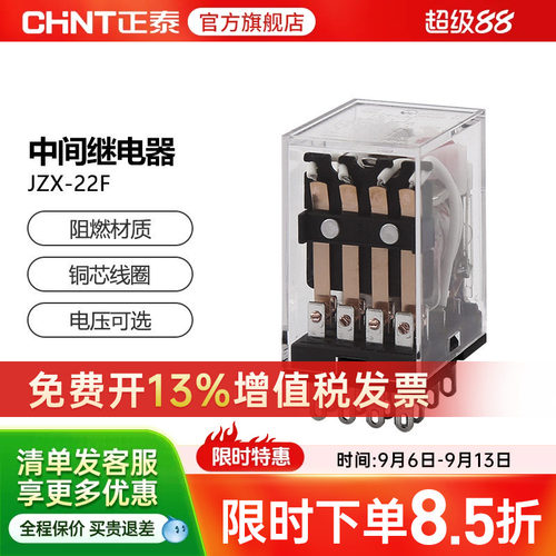 正泰中间继电器带底座12v
