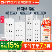 正泰插座插排拖线板插线板带线面板多孔排插带usb快充家用插板