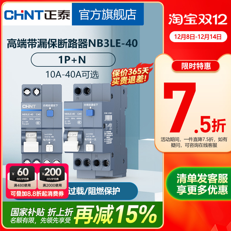 nb3le-40短路过载带漏电保护器