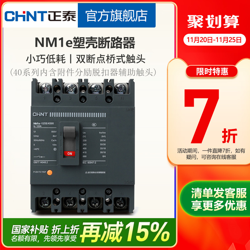 正泰nm1e空气开关3p4p附件脱扣器