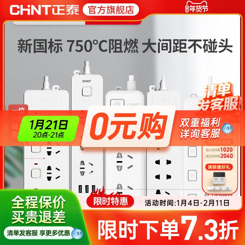 正泰插排宿舍用插座带usb家用转换插多孔接线板排插,电子/电工,接线板,淘宝优惠券,粉丝福利购,淘宝优惠卷