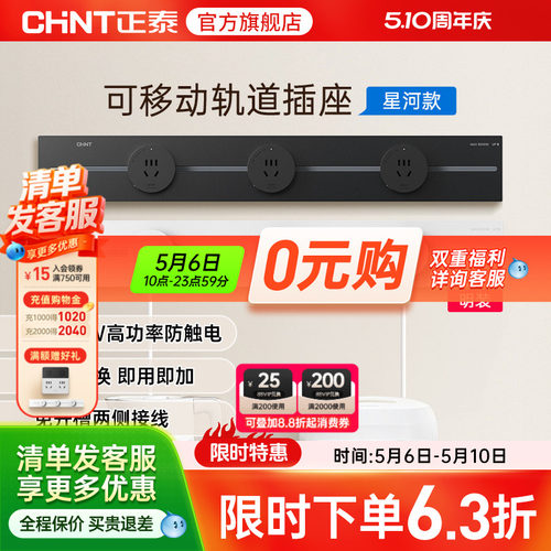 正泰亚克力可移动轨道插座