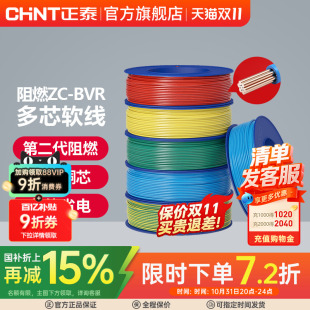 2.5 6平方多芯股软线家用铜芯铜线电缆 BVR 正泰国标电线阻燃ZC