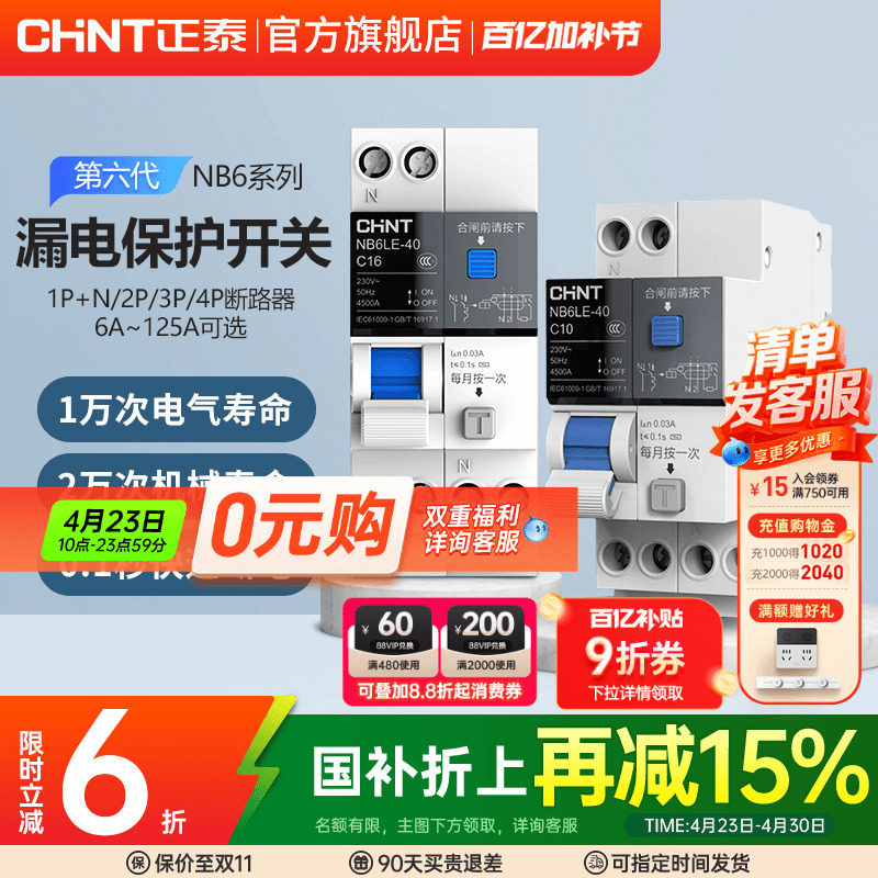 正泰空气开关带漏电保护NB6LE断路器2P3P家用63A空开漏保1P+N电闸
