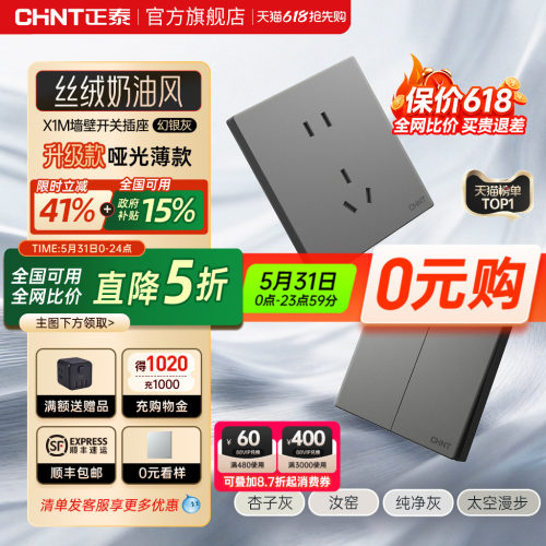 正泰奶油风哑光免喷漆灰开关插座