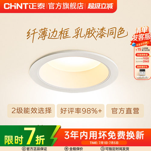 正泰led超薄过道客厅嵌入式射灯