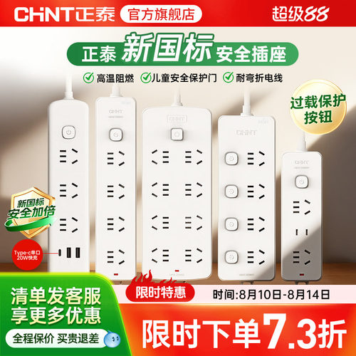 正泰插座拖线板多功能家用