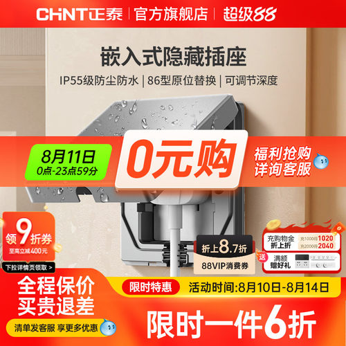正泰官方旗舰店86型嵌入式插座