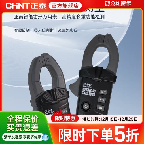 正泰数字钳形表钳型万用