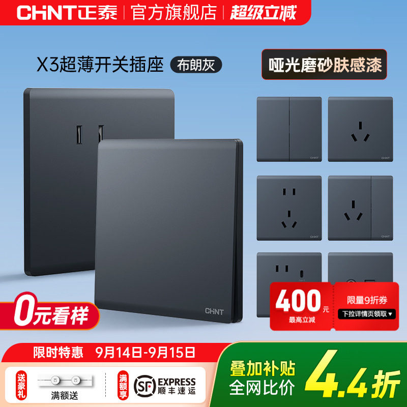 正泰开关插座X3超薄深灰官方旗舰图片