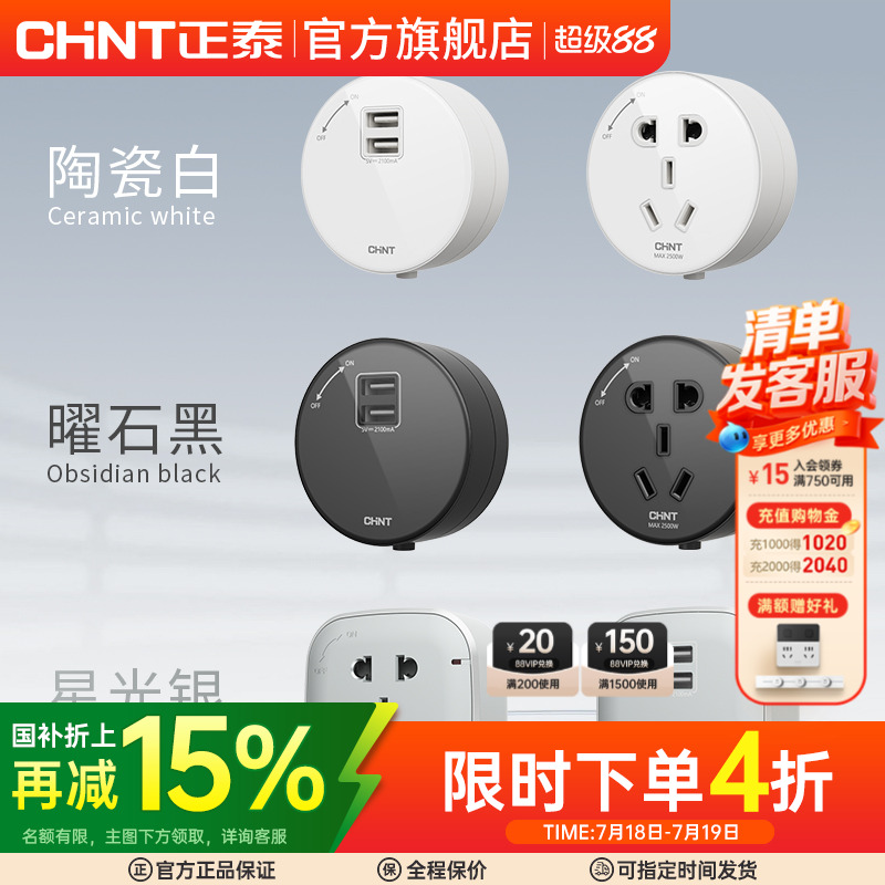 正泰厨房专用usb可移动五孔电源