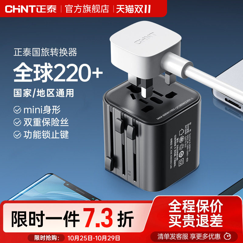正泰国际通用旅行万能孔排插插座转换插国标欧标美转换头常规插
