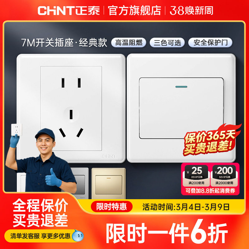 正泰旗舰店家用86型10a暗装墙壁空调16a一开五孔插座面板开关白7m