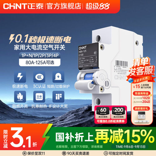 空气开关正泰大电流80A100a125a