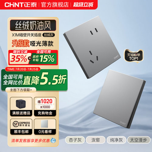 正泰官方旗舰店86型墙壁开关插座