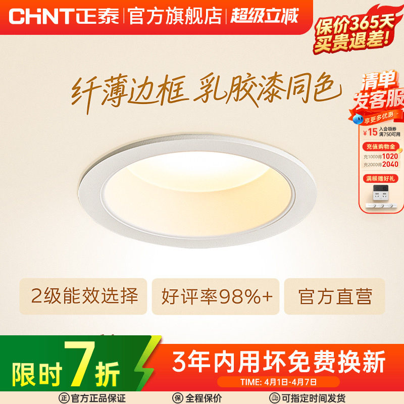 正泰led筒灯6/7/9W桶灯吊顶牛眼灯嵌入式70-85mm客厅孔射洞灯家用