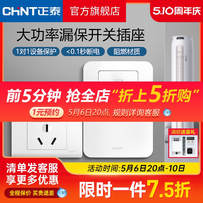 正泰86型漏电保护3三孔16a/32a空调热水器专用插座50a大功率开关