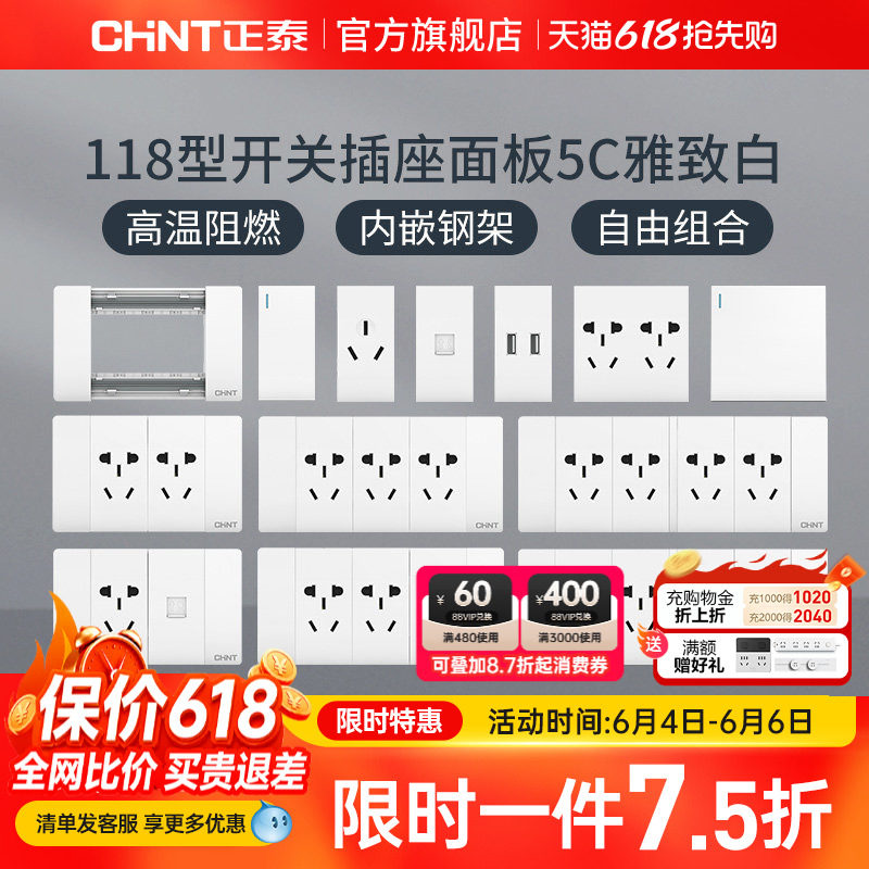正泰电工118型5C白墙壁暗装家用大板3孔5孔16a空调插座带开关模块