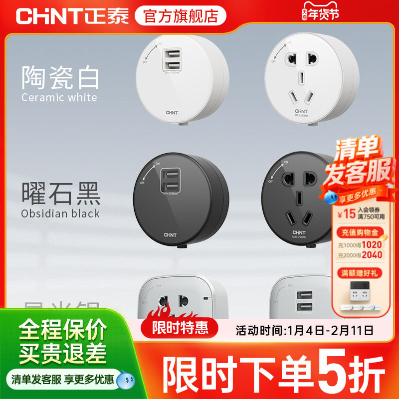 正泰轨道插座厨房专用五孔电源插头 USB插线板可移动滑轨家用排插,电子/电工,轨道插座,淘宝优惠券,粉丝福利购,淘宝优惠卷