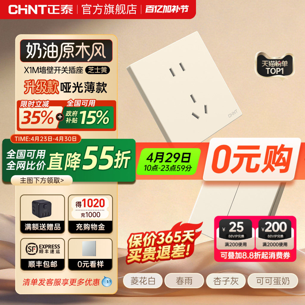 正泰开关插座家用86型暗装带5五孔电源插座面板多孔开关X1M芝士黄