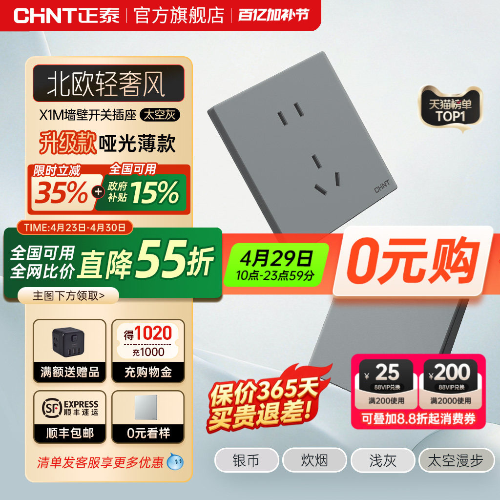 正泰官方旗舰店开关插座家用暗装墙壁一开五孔面板多孔X1M太空灰