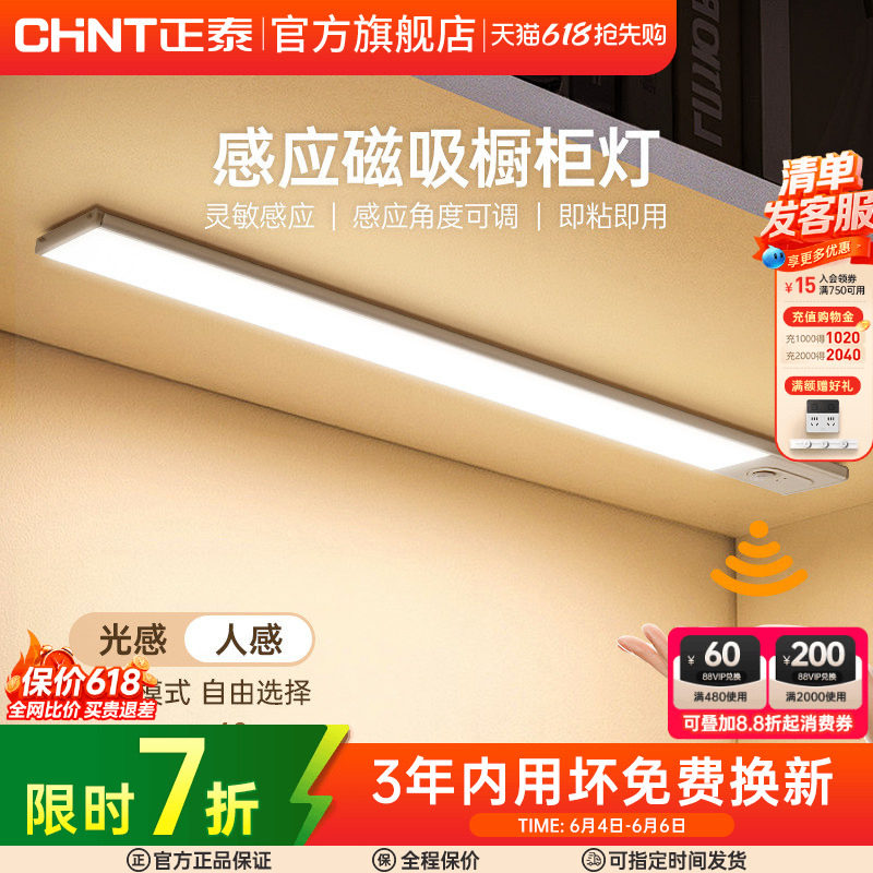 正泰橱柜灯带led酒柜灯充电人体感应灯条无线自粘厨房鞋柜衣柜灯