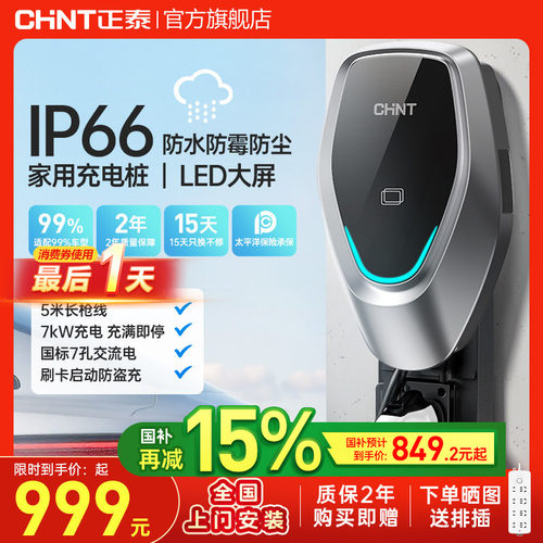 正泰7孔车7kw充电桩家通用新能源