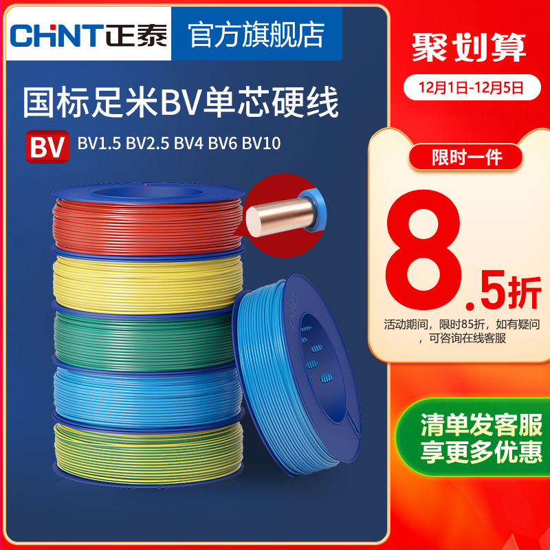 正泰电线家用纯铜国标单铜芯装修