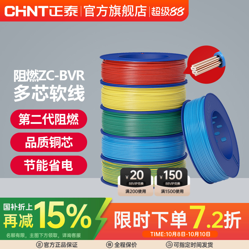 正泰国标电线阻燃ZC-BVR 2.5/4/6平方多芯股软线家用铜芯铜线电缆