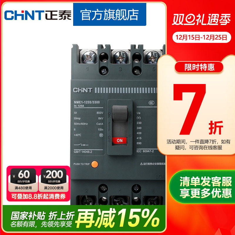 正泰塑壳断路器NME1-125S