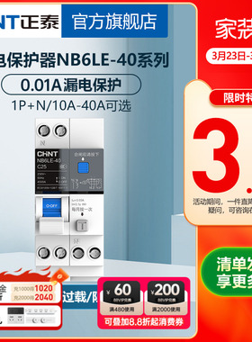 正泰空气开关断路器NB6LE-40带漏电保护1P+N泰极家用空开漏保10ma