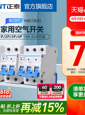 正泰空气开关NBE7小型断路器20A总空开家用1P短路保护2P空调3电闸