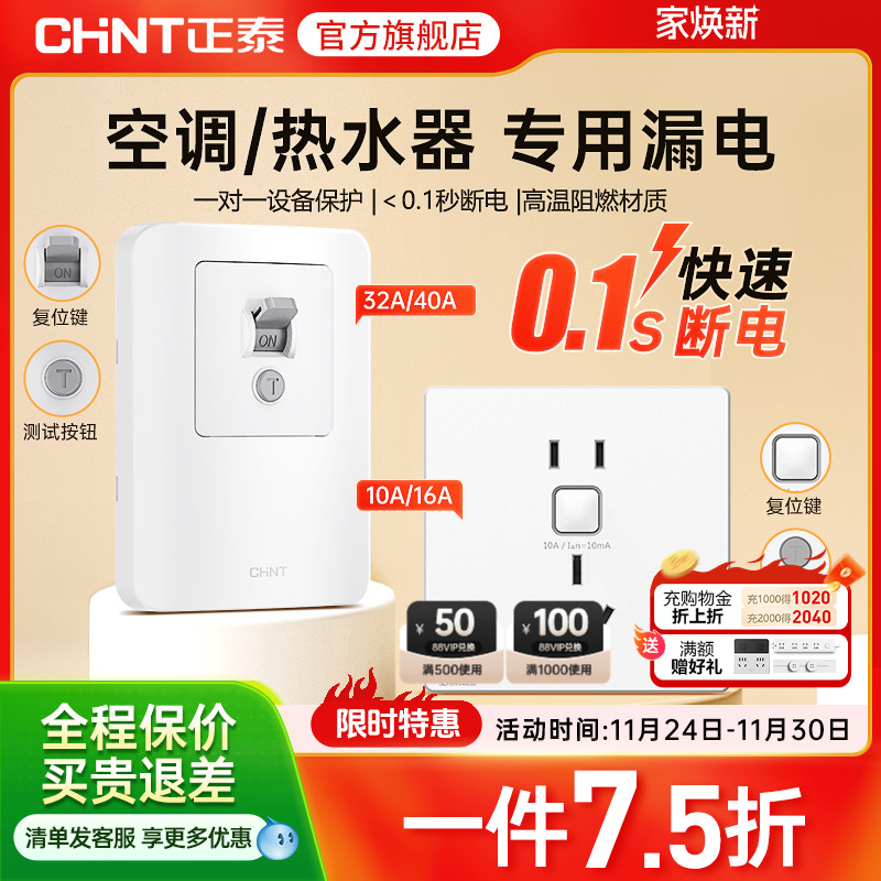 正泰86型漏电保护3三孔16a/32a空调热水器专用插座50a大功率开关