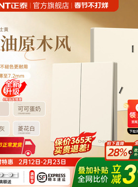 正泰官方旗舰店开关插座家用86型超薄五孔16a哑光磨砂奶油面板X1M