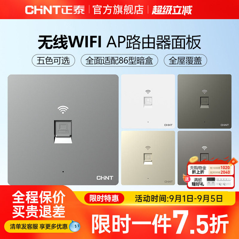 正泰86型全屋覆盖插座图片