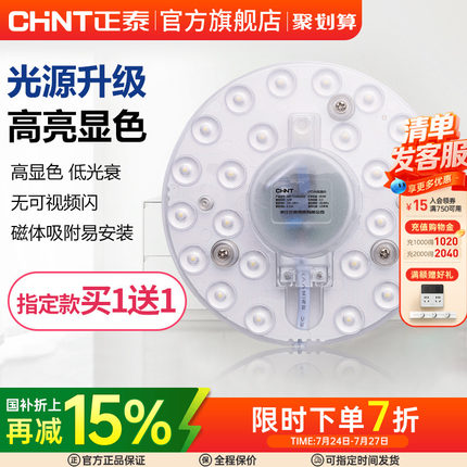 正泰led吸顶灯灯芯灯盘改造灯泡圆形灯条替换光源环形灯管灯板