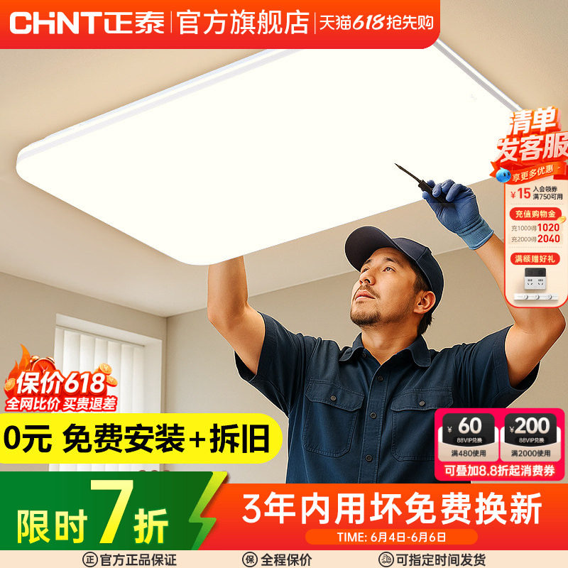 【包安装】正泰吸顶客厅灯现代简约灯具全屋套餐组合主灯卧室大灯