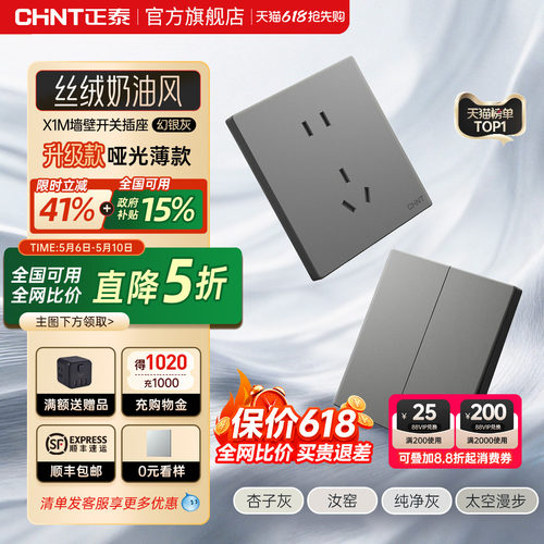 正泰官方旗舰店86型墙壁开关插座